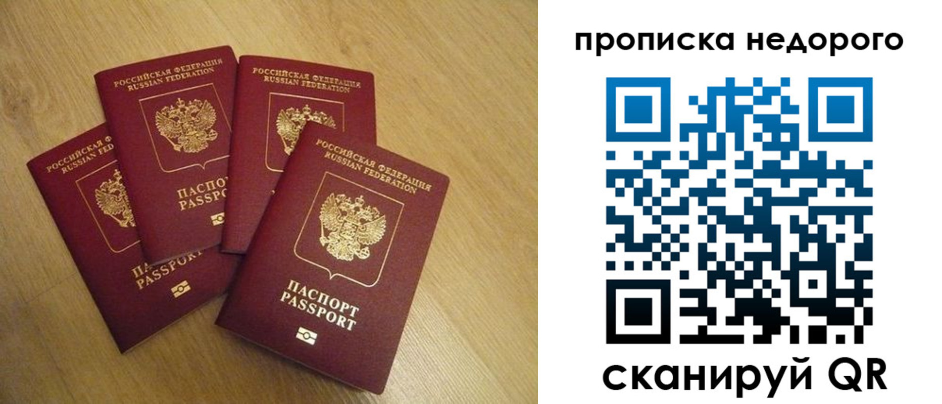прописка для работы в Бийске