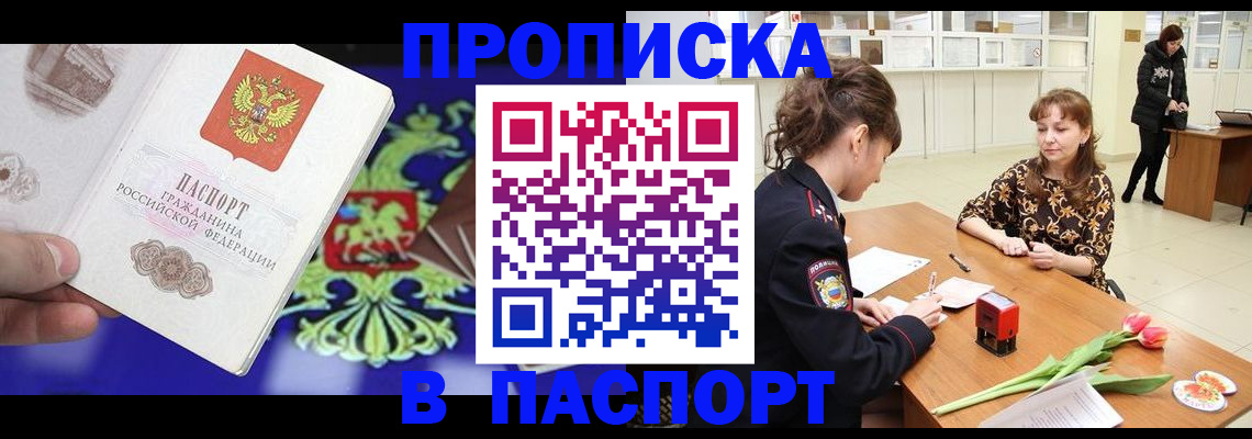 временная регистрация для школы в Бийске