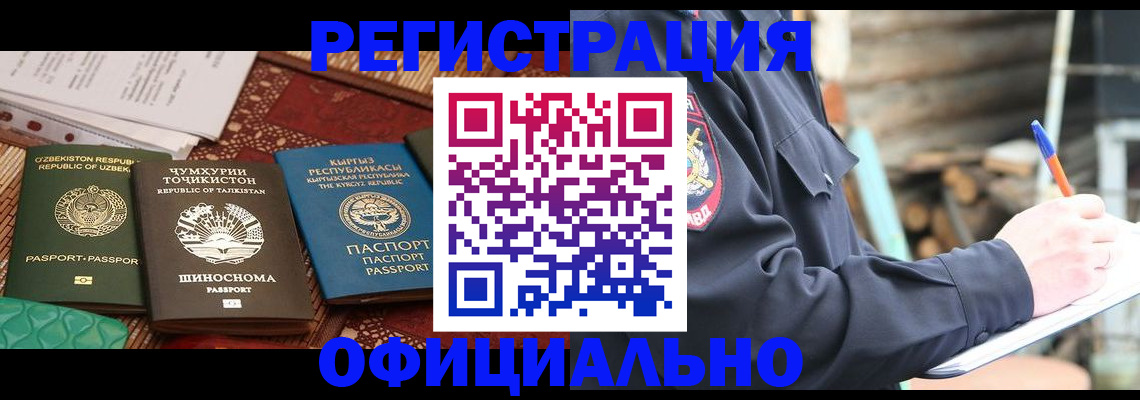 прописка штамп в Бийске