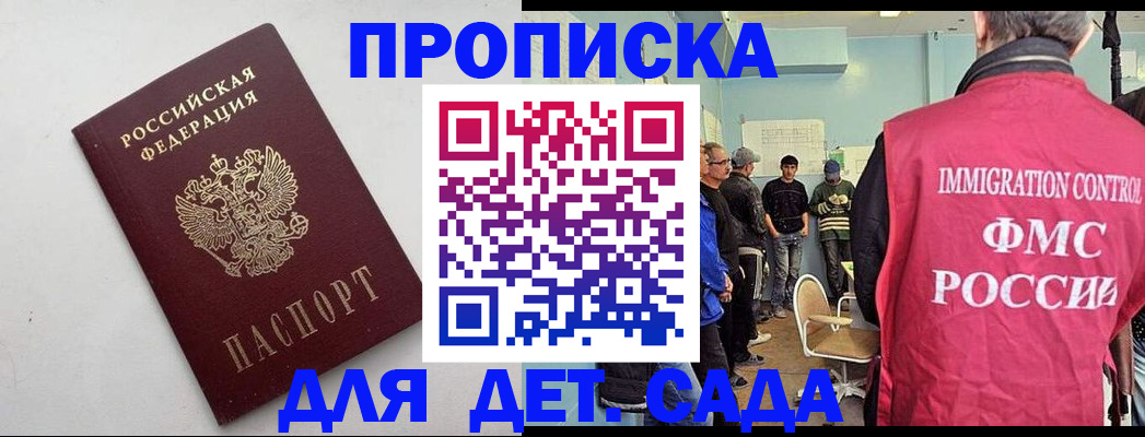 временная регистрация 2025 в Бийске