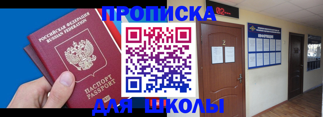 прописка гарантия в Бийске