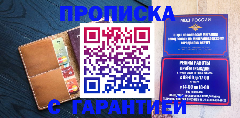 прописка 2025 в Бийске
