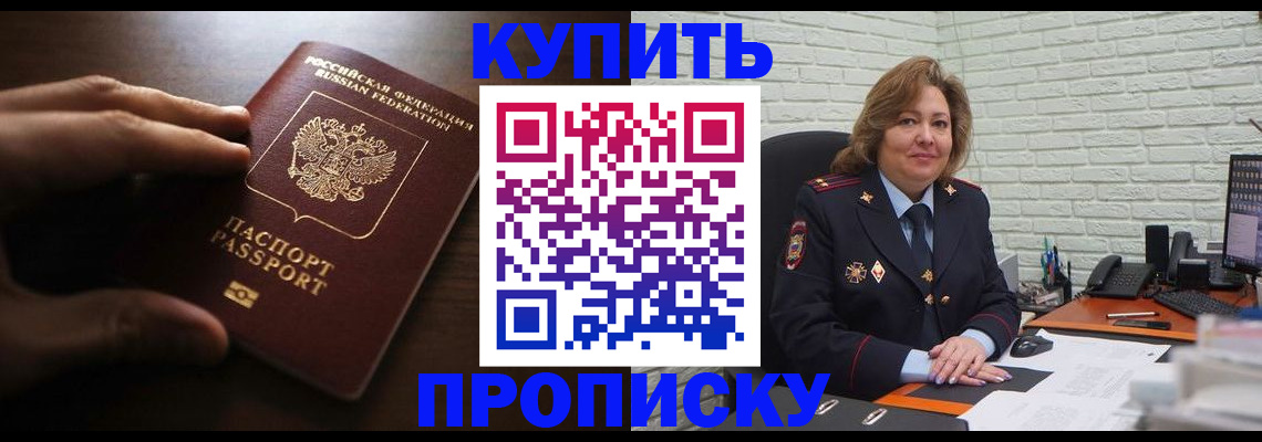 миграционный учет в Бийске