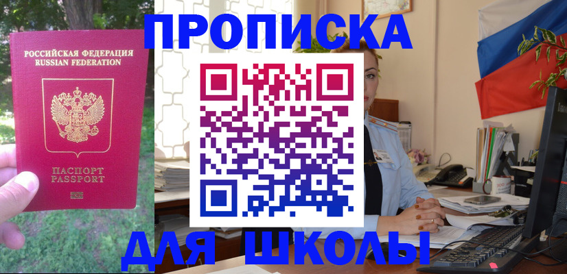 прописка паспорт в Бийске