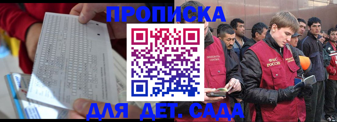 регистрация для дет. сада в Бийске