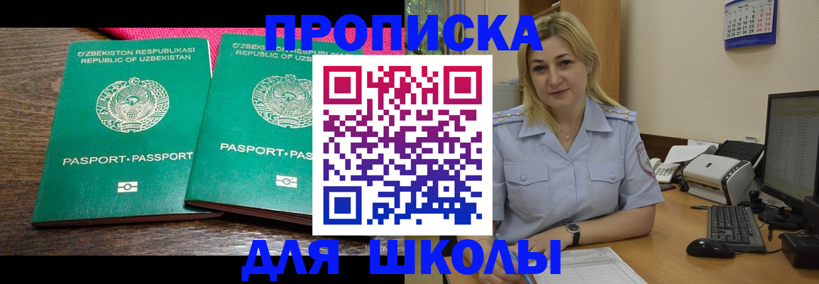 временная регистрация адрес в Бийске